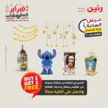 Raneen Egypt Offers Tuesday 24 February Hour offer - Page 24