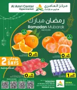 Offres Centre Al Amri Oman de 24 à 25 février 2026 Offres exceptionnelles pour le Ramadan - Page 1