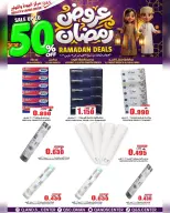 Quality & Saving center Oman Offers from 23 February to 3 March 2026 Ramadan Offers - Page 2
