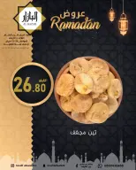 عروض محامص ومطاحن بن عفيف  الدمام  من 24 حتى 25 فبراير 2026 عروض رمضان مبارك - محامص ومطاحن بن عفيف - السعودية - 24 فبراير 2026 – 25 فبراير 2026 - صفحة 7