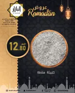 عروض محامص ومطاحن بن عفيف  الدمام  من 24 حتى 25 فبراير 2026 عروض رمضان مبارك - محامص ومطاحن بن عفيف - السعودية - 24 فبراير 2026 – 25 فبراير 2026 - صفحة 5