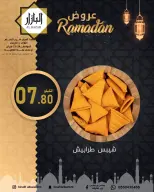 عروض محامص ومطاحن بن عفيف  الدمام  من 24 حتى 25 فبراير 2026 عروض رمضان مبارك - محامص ومطاحن بن عفيف - السعودية - 24 فبراير 2026 – 25 فبراير 2026 - صفحة 3