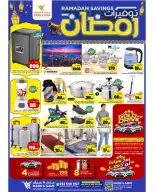 عروض مارك اند سيف  خريص  من 25 فبراير حتى 3 مارس 2026 توفيرات رمضان - صفحة 7