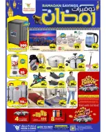 عروض مارك اند سيف  الأحساء  من 25 فبراير حتى 3 مارس 2026 توفيرات رمضان - صفحة 26
