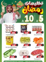 عروض أسواق النخبة السعودية من 24 فبراير حتى 3 مارس 2026 تخفيضات رمضان - أسواق النخبة - السعودية - 24 فبراير 2026 – 3 مارس 2026 - صفحة 2