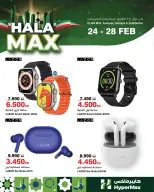 HyperMax Kuwait Offers from 24 to 28 February 2026 Hala February offers