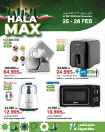 HyperMax  360 Mall and Avenues  Offers from 25 to 28 February Hala February offers