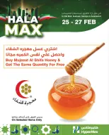 HyperMax  Salmiya, Sulaibkhat, 360 Mall and Avenues  Offers from 25 to 27 February Hala February offers