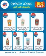 Offres Coopérative Nord-Ouest de Sulaibikhat Koweït de 24 février à 2 mars 2026 Offres spéciales