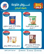 Offres Coopérative Nord-Ouest de Sulaibikhat Koweït de 24 février à 2 mars 2026 Offres spéciales