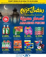 Offres Al Nasser Hypermarchés Koweït de 25 février à 3 mars 2026 Offres Ramadan Kareem