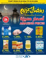 Offres Al Nasser Hypermarchés Koweït de 25 février à 3 mars 2026 Offres Ramadan Kareem