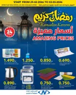 Offres Al Nasser Hypermarchés Koweït de 25 février à 3 mars 2026 Offres Ramadan Kareem