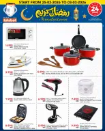 Offres Al Nasser Hypermarchés Koweït de 25 février à 3 mars 2026 Offres Ramadan Kareem