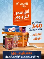 Kazyon Market Egypt Offers from 24 February to 2 March 2026 The Lowest Daily Price on Your Household Essentials - Page 1