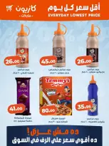 Kazyon Market Egypt Offers from 24 February to 2 March 2026 The Lowest Daily Price on Your Household Essentials - Page 3