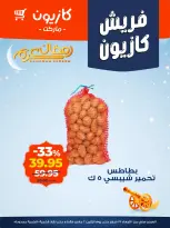 Kazyon Market Egypt Offers from 25 February to 2 March 2026 Fresh deals - Page 2