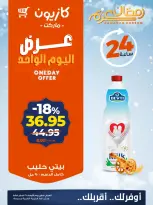 Kazyon Market Egypt Offers Wednesday 25 February One day offer - Page 4
