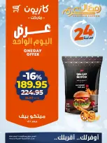 Kazyon Market Egypt Offers Wednesday 25 February One day offer - Page 2
