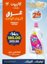 Kazyon Market Egypt Offers Wednesday 25 February One day offer - Page 5