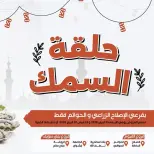 Ofertas de Mercado de Arafa Egipto de 25 a 26 febrero 2026 Ofertas de pescado - Página 1