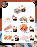 Ofertas de Mercado de Arafa Egipto de 25 a 26 febrero 2026 Ofertas de pescado - Página 6