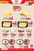 عروض بيم ماركت مصر من 26 فبراير حتى 4 مارس 2026 عرض نهاية الأسبوع