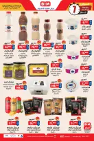 عروض بيم ماركت مصر من 26 فبراير حتى 4 مارس 2026 عرض نهاية الأسبوع