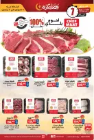 عروض بيم ماركت مصر من 26 فبراير حتى 4 مارس 2026 عرض اللحوم البلدي والدجاج الطازج
