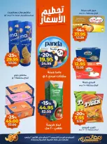 Kazyon Market Egypt Offers from 26 February to 2 March 2026 Price smashing - Page 2