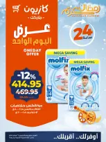 Kazyon Market Egypt Offers Thursday 26 February One day offer - Page 4