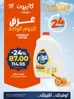 Kazyon Market Egypt Offers Thursday 26 February One day offer - Page 3