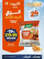 Kazyon Market Egypt Offers Thursday 26 February One day offer - Page 1
