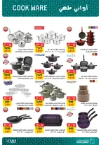 عروض فتح الله ماركت مصر من 25 فبراير حتى 5 مارس 2026 عروض الأدوات المنزلية