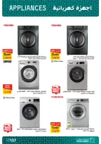 عروض فتح الله ماركت مصر من 25 فبراير حتى 5 مارس 2026 عروض الأدوات المنزلية