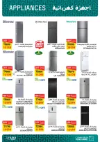 عروض فتح الله ماركت مصر من 25 فبراير حتى 5 مارس 2026 عروض الأدوات المنزلية