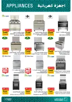 عروض فتح الله ماركت مصر من 25 فبراير حتى 5 مارس 2026 عروض الأدوات المنزلية