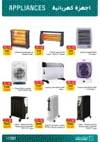 عروض فتح الله ماركت مصر من 25 فبراير حتى 5 مارس 2026 عروض الأدوات المنزلية