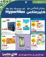 HyperMax Bahrain Offers from 25 February to 10 March 2026 Ramadan Offers - Page 1