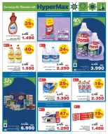HyperMax Bahrain Offers from 25 February to 10 March 2026 Ramadan Offers - Page 8