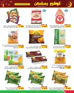 Ofertas de Al Helli Bahréin de 25 febrero a 5 marzo 2026 ofertas de ahorro de Ramadá - Al Helli - Bahréin - 25 febrero 2026 – 5 marzo 2026 - Página 5