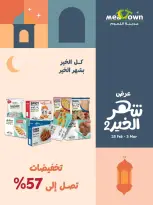 عروض مدينة اللحوم البحرين من 25 فبراير حتى 3 مارس 2026 عروض شهر الخير - مدينة اللحوم - البحرين - 25 فبراير 2026 – 3 مارس 2026 - صفحة 1