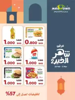 عروض مدينة اللحوم البحرين من 25 فبراير حتى 3 مارس 2026 عروض شهر الخير - مدينة اللحوم - البحرين - 25 فبراير 2026 – 3 مارس 2026 - صفحة 7