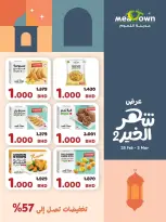 عروض مدينة اللحوم البحرين من 25 فبراير حتى 3 مارس 2026 عروض شهر الخير - مدينة اللحوم - البحرين - 25 فبراير 2026 – 3 مارس 2026 - صفحة 8