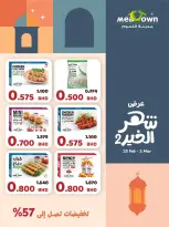 عروض مدينة اللحوم البحرين من 25 فبراير حتى 3 مارس 2026 عروض شهر الخير - مدينة اللحوم - البحرين - 25 فبراير 2026 – 3 مارس 2026 - صفحة 9