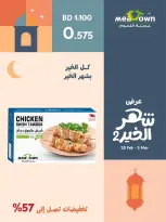 عروض مدينة اللحوم البحرين من 25 فبراير حتى 3 مارس 2026 عروض شهر الخير - مدينة اللحوم - البحرين - 25 فبراير 2026 – 3 مارس 2026 - صفحة 5