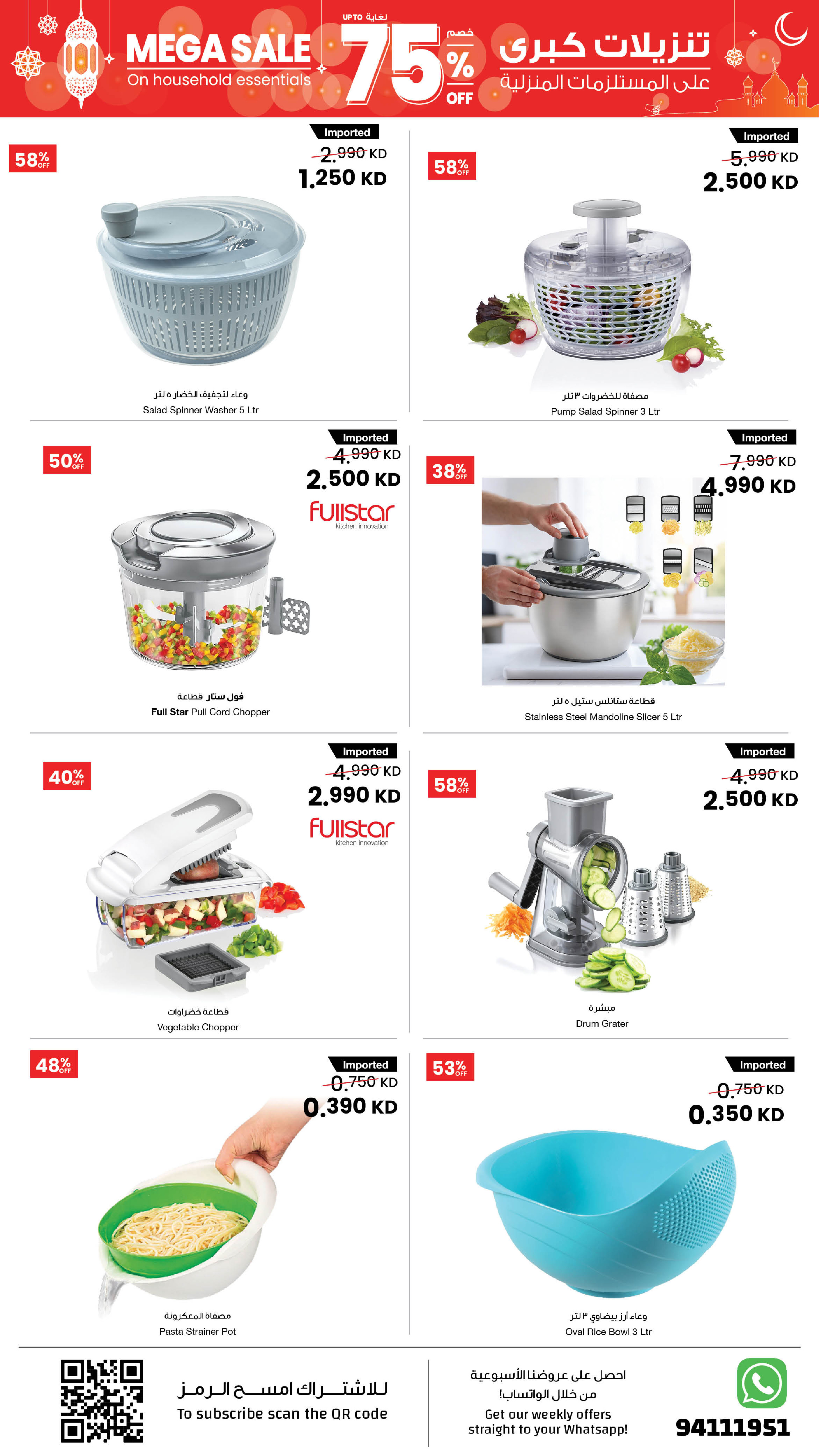 Offres Centre Sultan Koweït de 25 février à 3 mars 2026 Remises exceptionnelles allant jusqu'à 75 % sur les articles ménagers