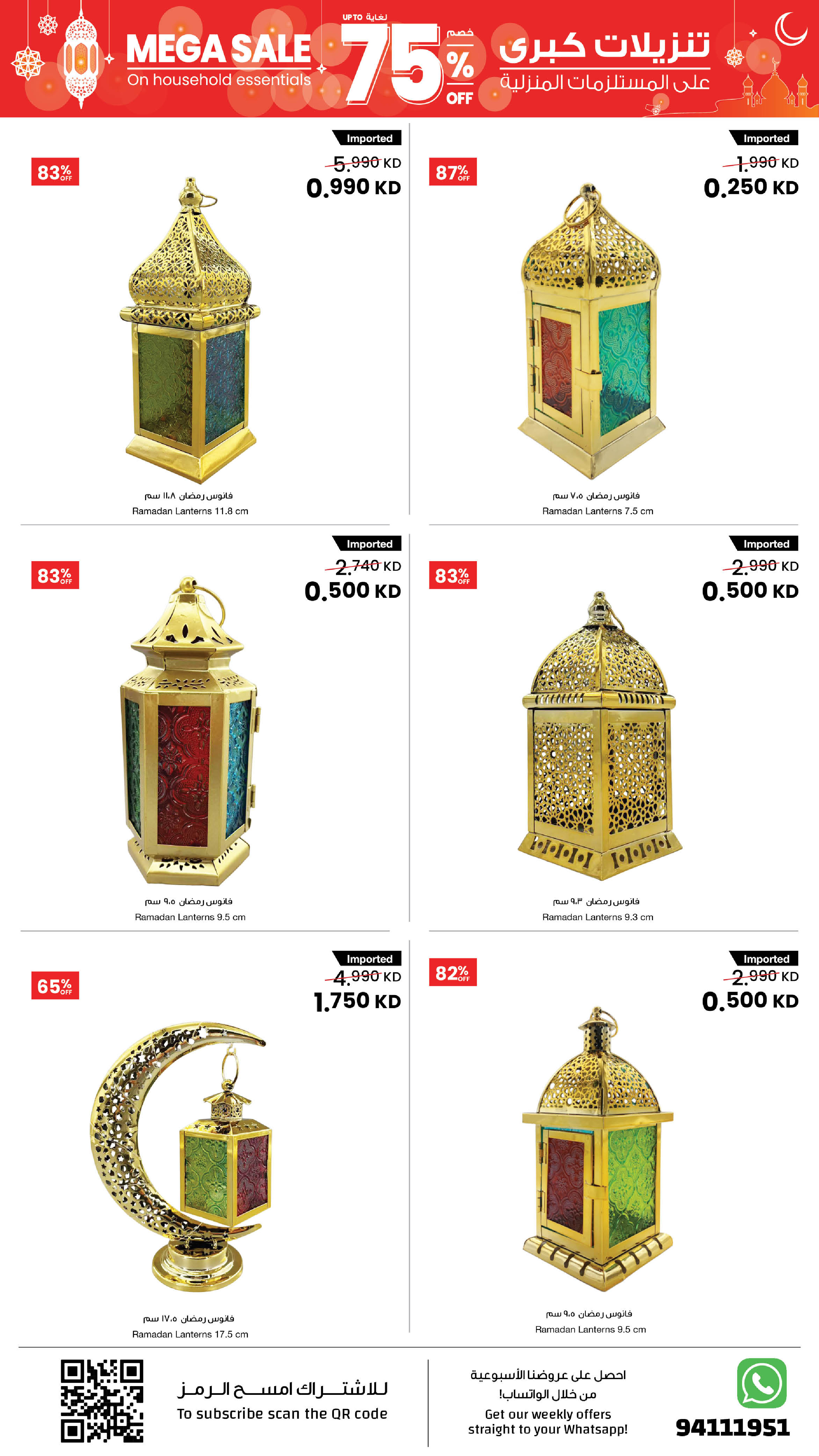 Offres Centre Sultan Koweït de 25 février à 3 mars 2026 Remises exceptionnelles allant jusqu'à 75 % sur les articles ménagers