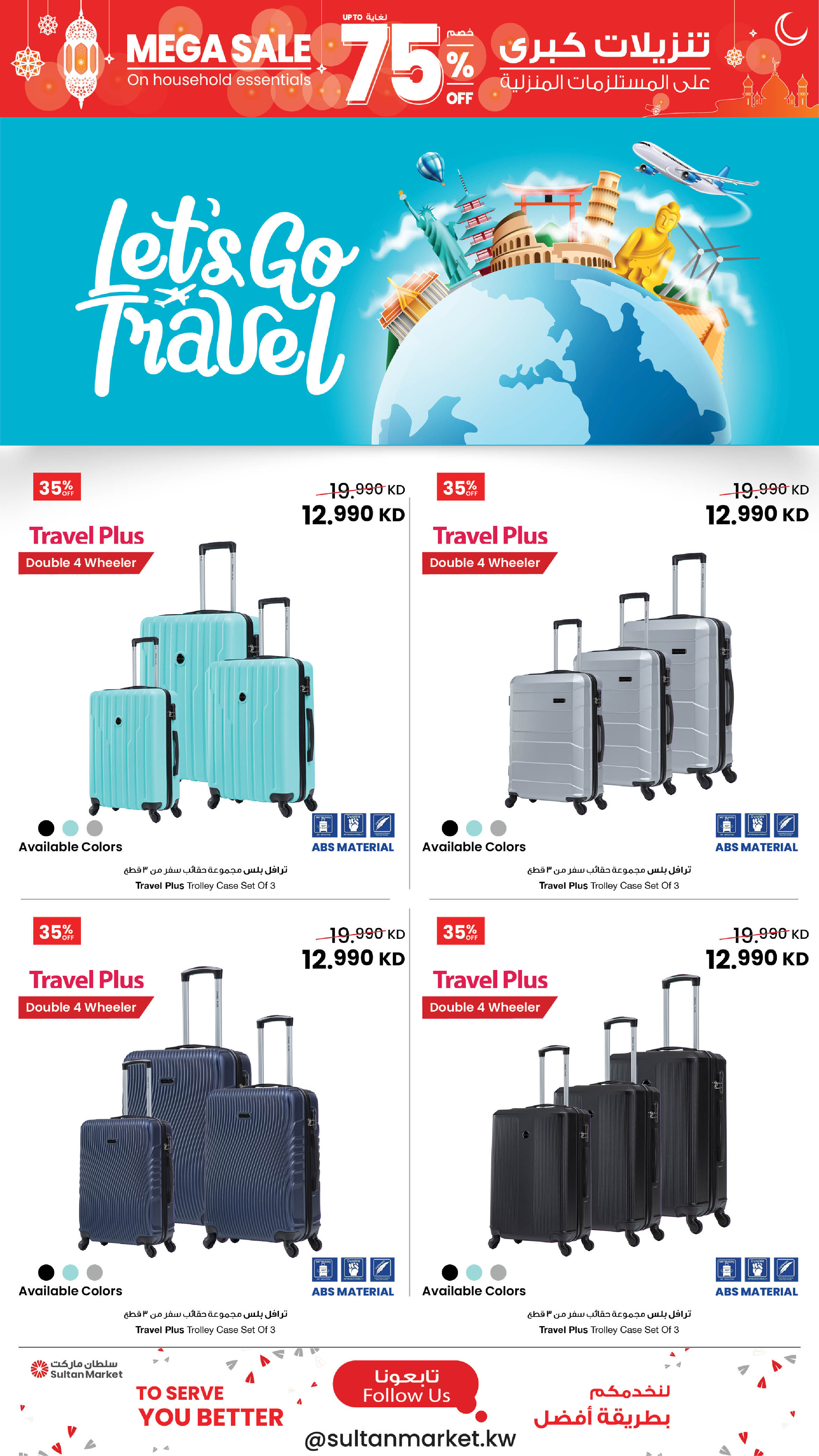 Offres Centre Sultan Koweït de 25 février à 3 mars 2026 Remises exceptionnelles allant jusqu'à 75 % sur les articles ménagers