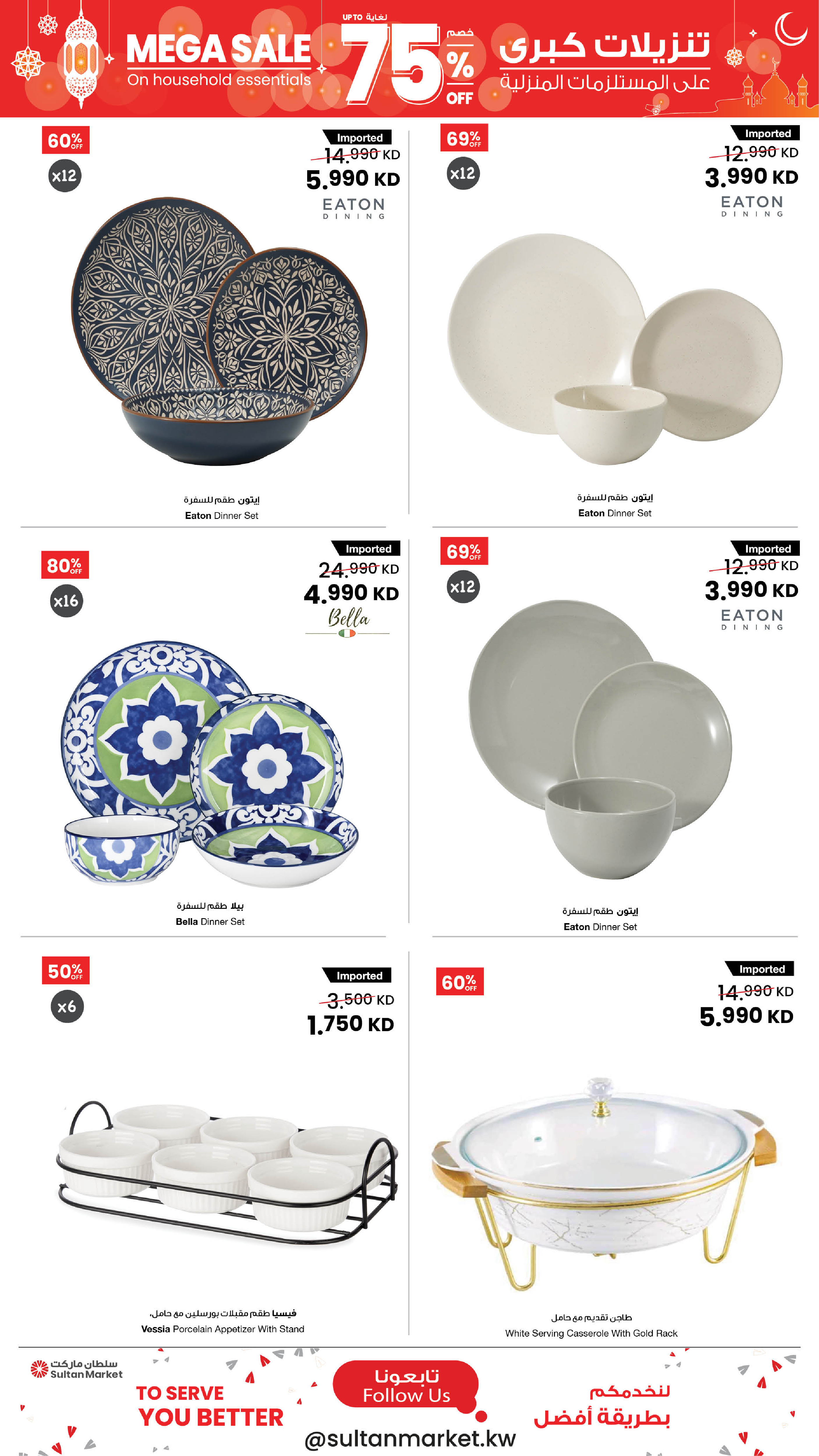 Offres Centre Sultan Koweït de 25 février à 3 mars 2026 Remises exceptionnelles allant jusqu'à 75 % sur les articles ménagers